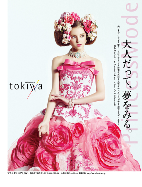 tokiwa212014.jpg